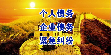 韶关要账公司